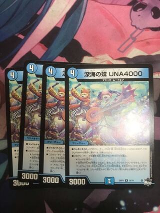 深海の妹 UNA4000 R 15/74