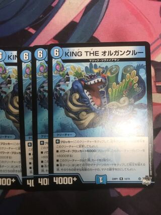 KING THE オルガンクルー R 14/74