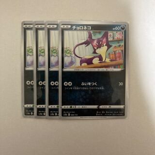 チョロネコ 088/172   4枚