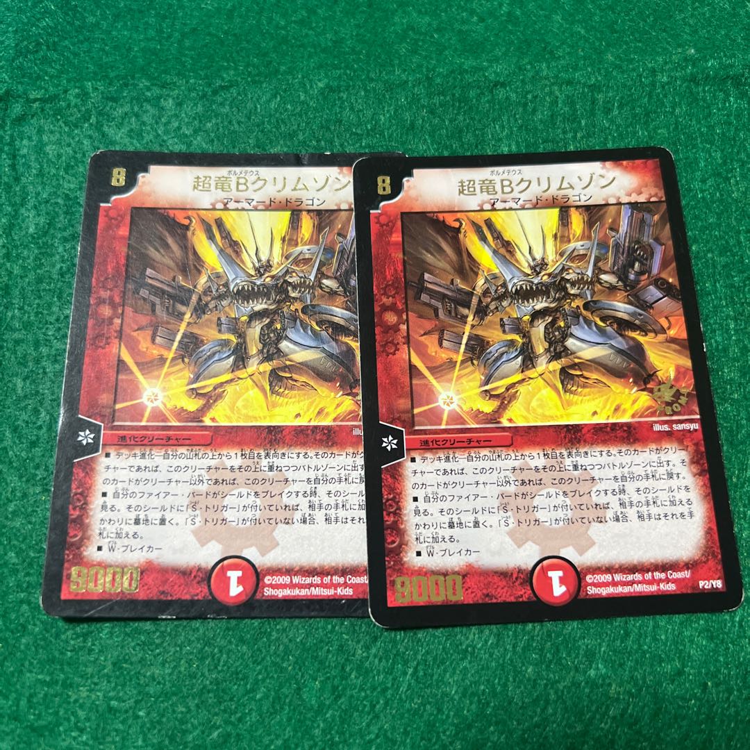 超竜Bクリムゾン(箔押し) P2/Y8