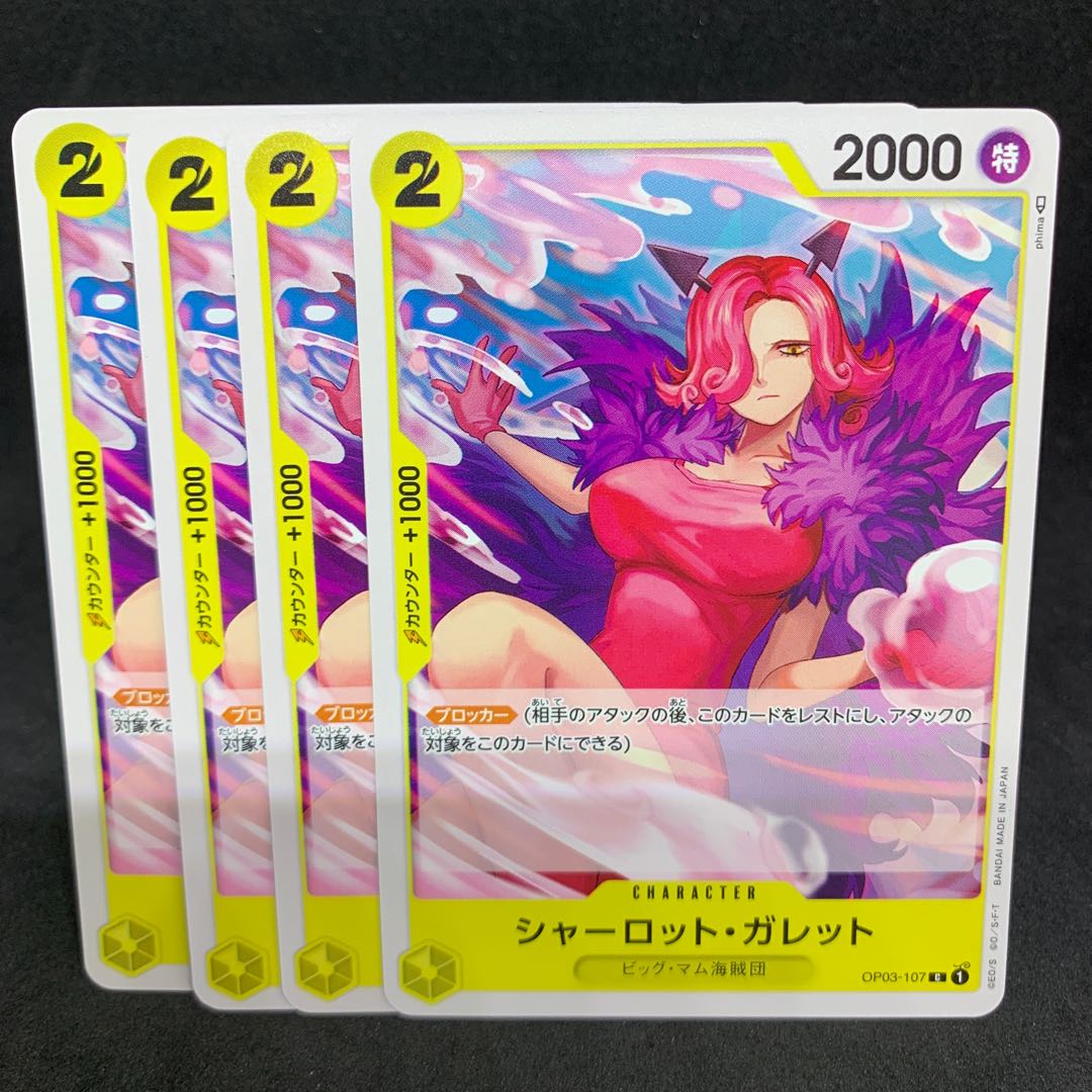 シャーロットガレット C-107 OP03 強大な敵 ワンピースカードゲーム