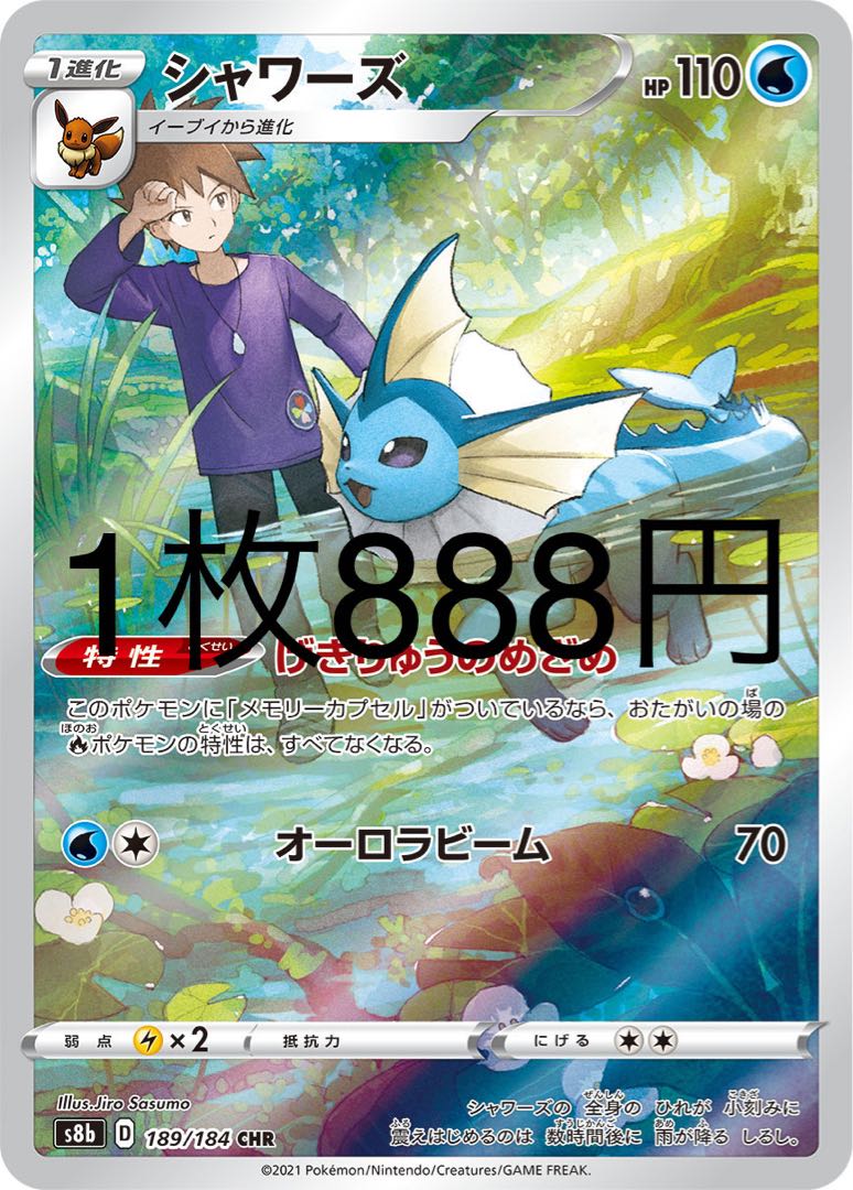 シャワーズ CHR 189/184