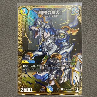 Watchdog of the Machine" SE (Secret)10/(Secret)15