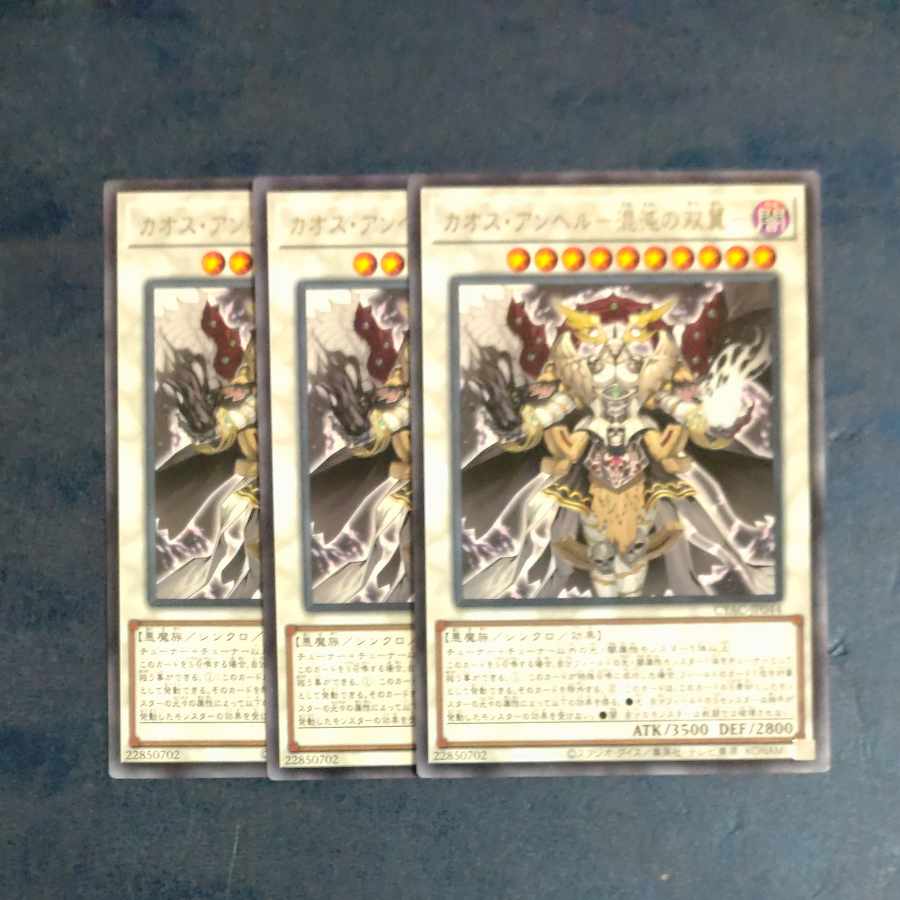 【成約済】カオス・アンヘル-混沌の双翼- レア JP044✕３＋剣神官ムドラ　【木林堂】