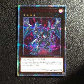 ダーク・リベリオン・エクシーズ・ドラゴン20thシークレット