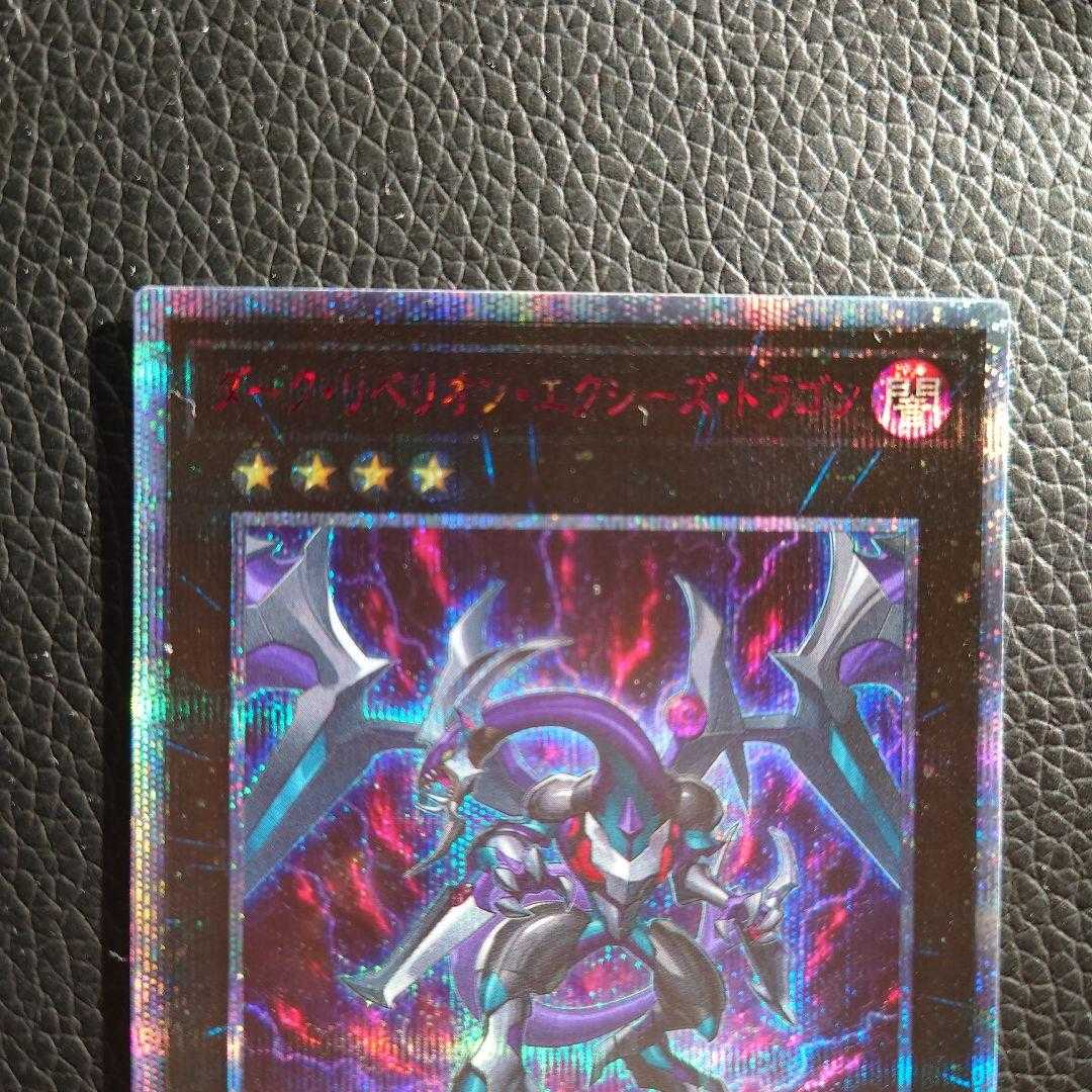 ダーク・リベリオン・エクシーズ・ドラゴン20thシークレット