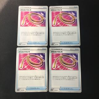 あなぬけのヒモ 130/184 ４枚