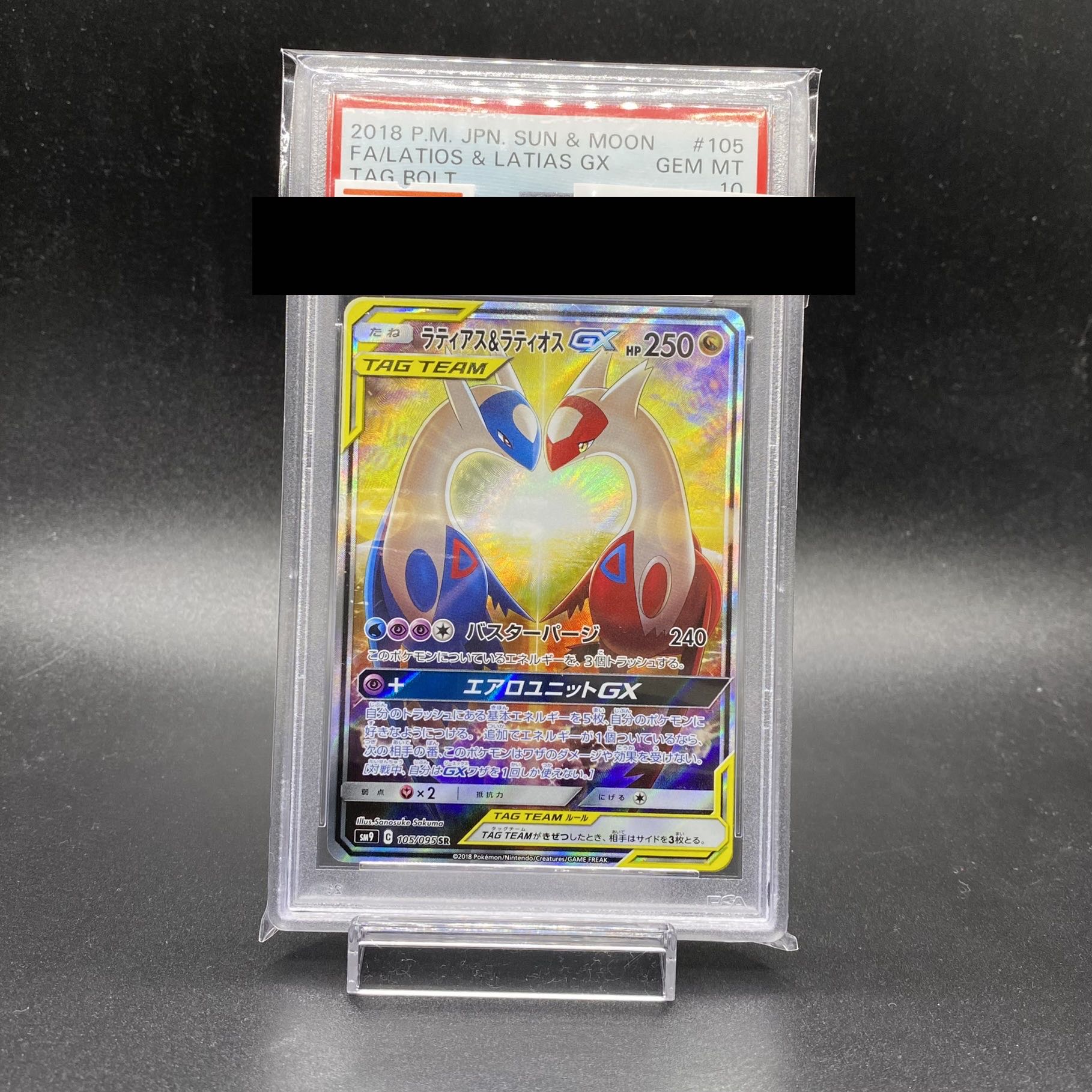 PSA10 ラティアス&ラティオスGX SR SA 105/095