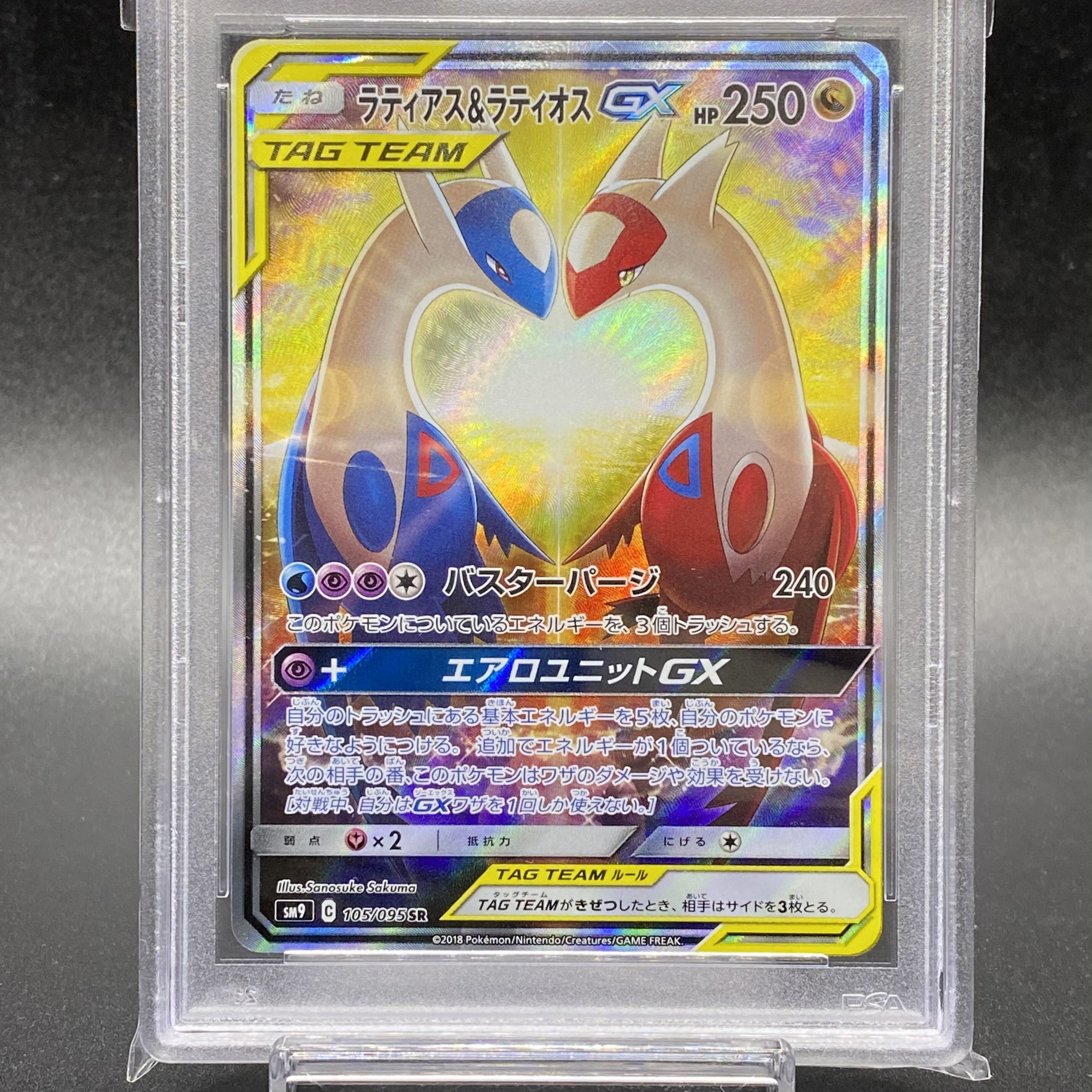 PSA10 ラティアス&ラティオスGX SR SA 105/095
