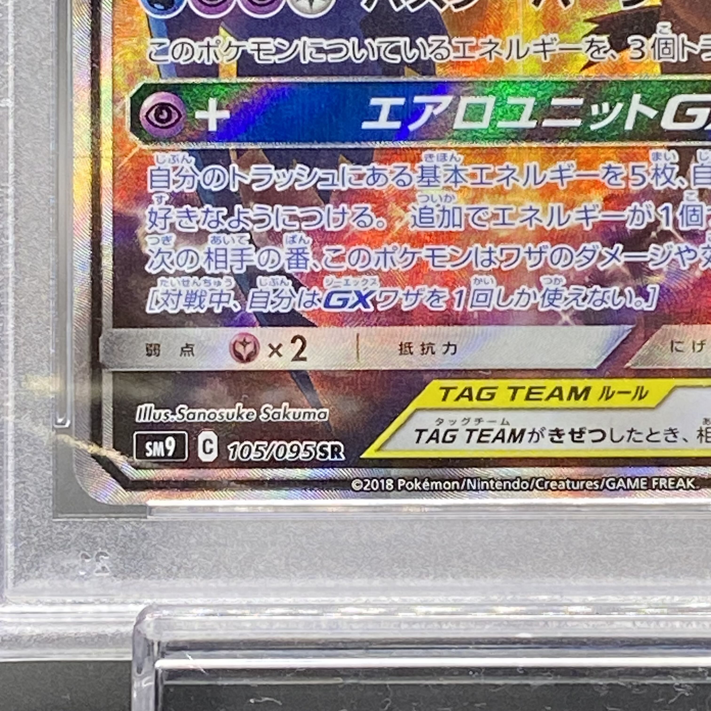 PSA10 ラティアス&ラティオスGX SR SA 105/095