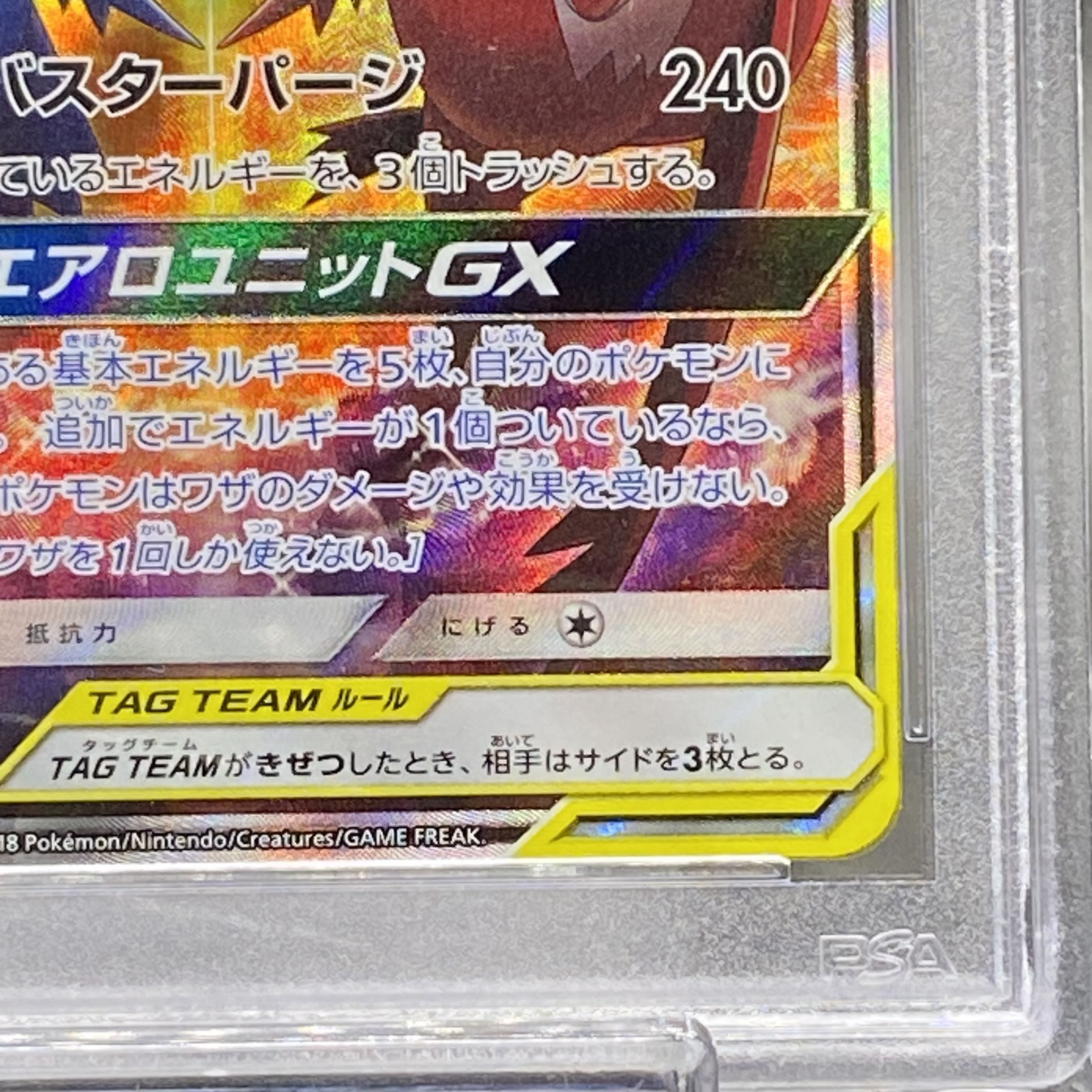 PSA10 ラティアス&ラティオスGX SR SA 105/095