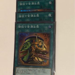 強欲で金満な壺　3枚セット