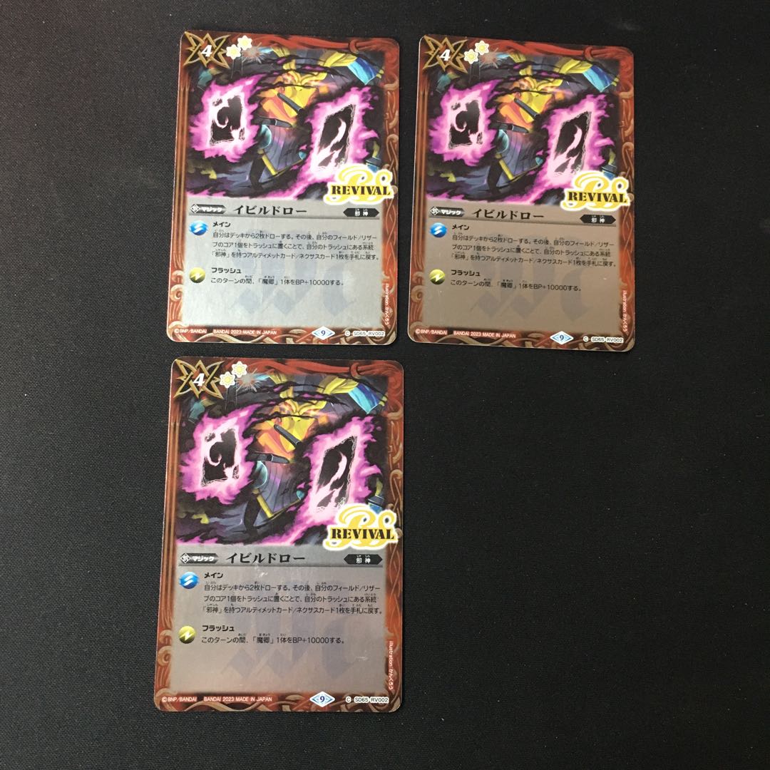 Evil Draw C 3 sheets