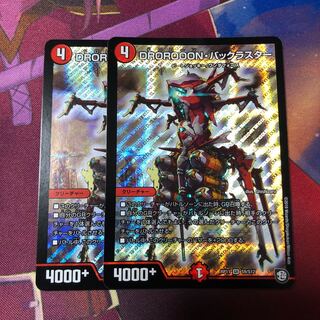 【専用】DROROOONバックラスター 2枚