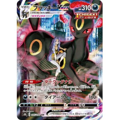 〔状態A-〕ブラッキーVMAX【CSR】{245/184} 1枚