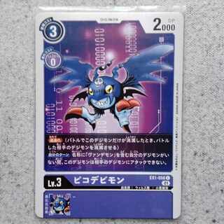 デジモンカードゲームピコデビモン