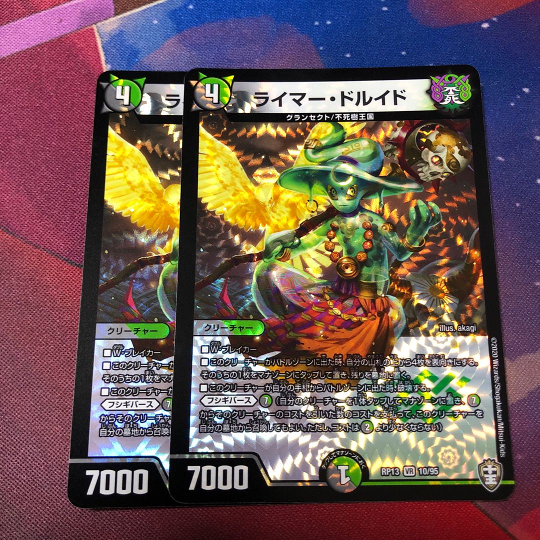 ライマードルイド 2枚