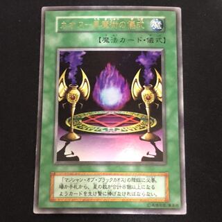 カオス-黒魔術の儀式　初期　ウルトラ　1枚