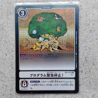 デジモンカードゲームプログラム緊急停止！R