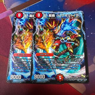 王龍覇グレンモルト刃 2枚