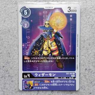 デジモンカードゲームウィザーモン