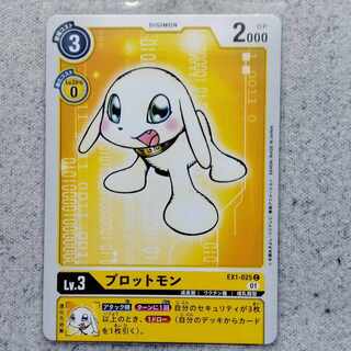 デジモンカードゲームプロットモン