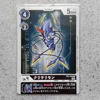 デジモンカードゲームクリサリモン
