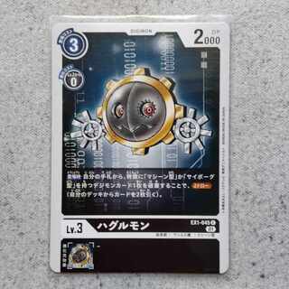 デジモンカードゲームハグルモン