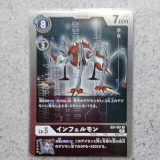 デジモンカードゲームインフェルモン