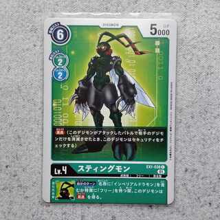 デジモンカードゲームスティングモン