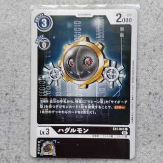デジモンカードゲームハグルモン