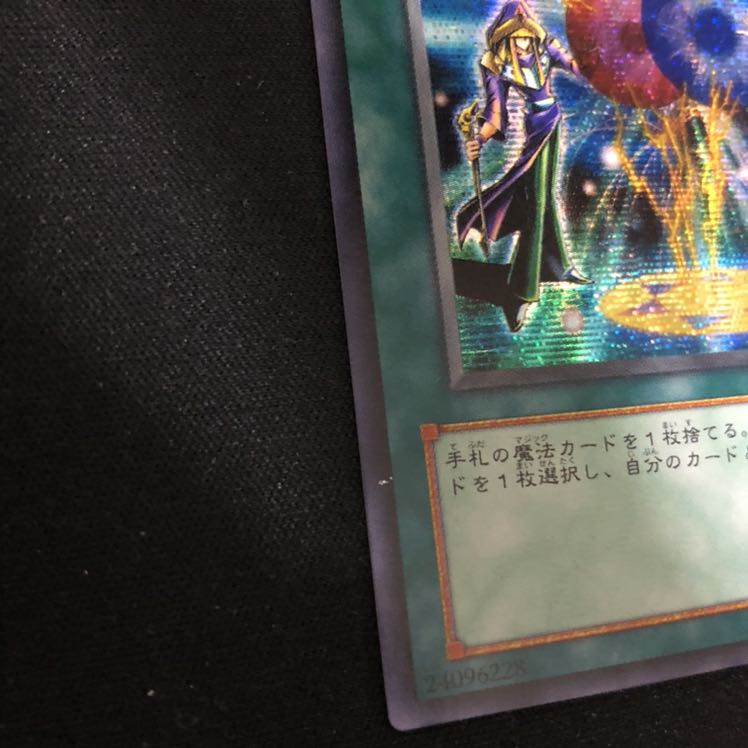 二重魔法 シク 1枚