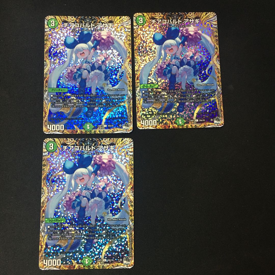 Thiacobalt Asagi (Secret Rare Spec.) C-foil 20A/20