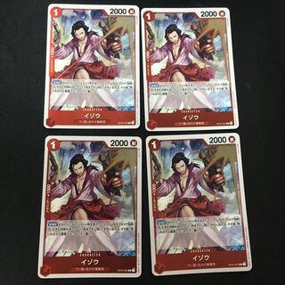 イゾウ　R ４枚