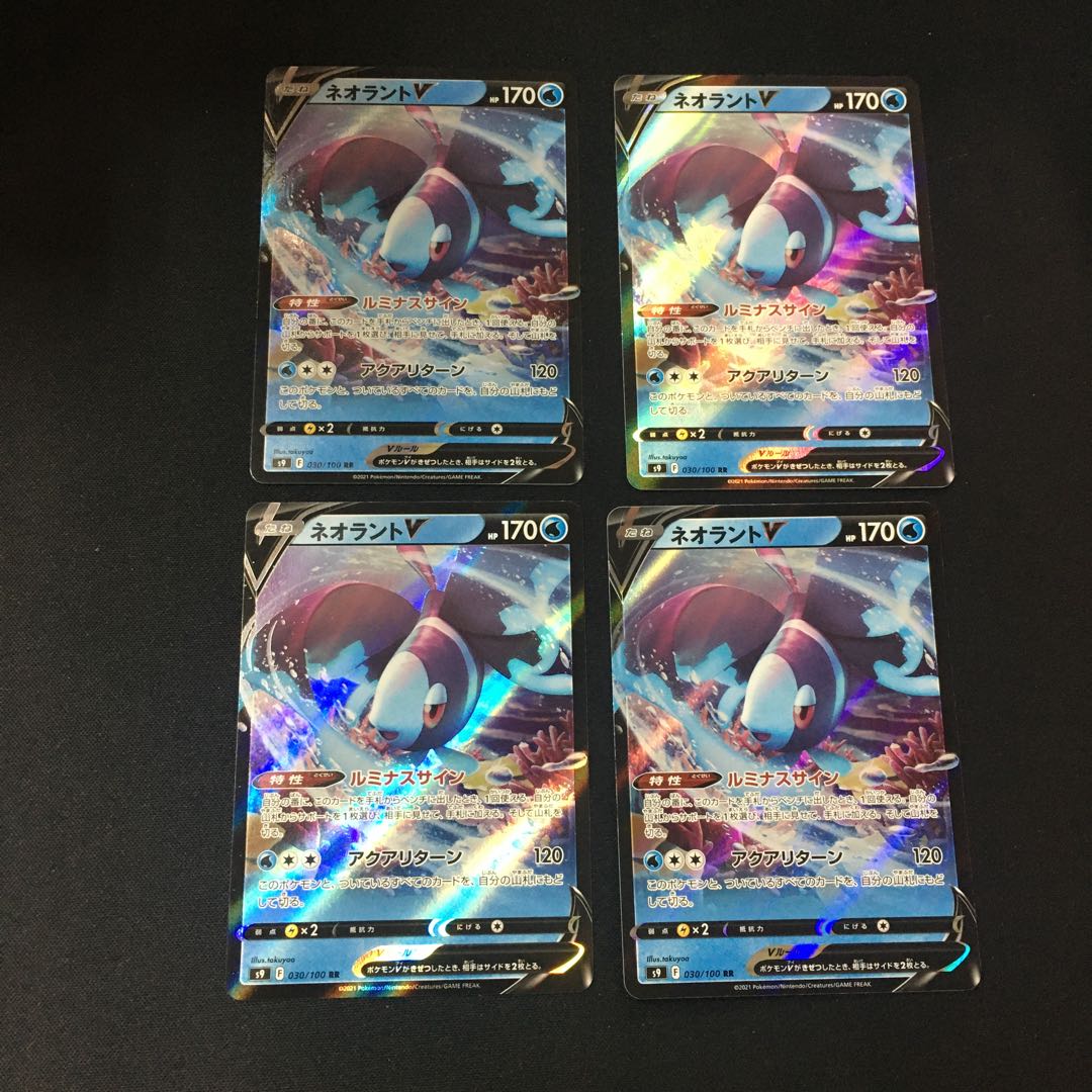 ネオラントV RR 030/100 1枚