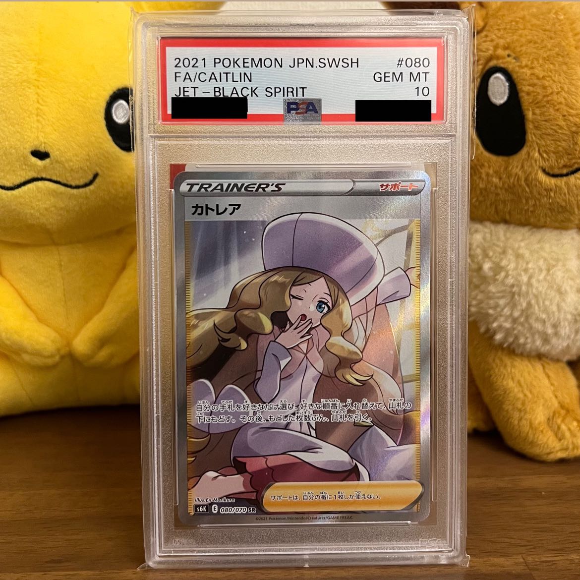 【PSA10】カトレア SR
