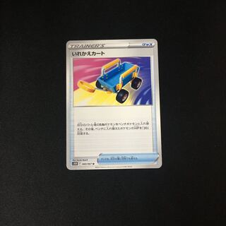 Replacement cart U 060/067