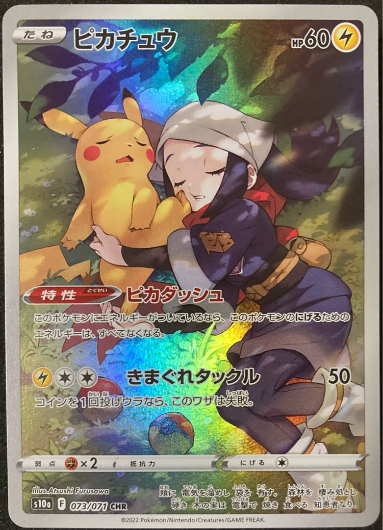 ピカチュウ CHR 073/071 ポケモンカード ダークファンタズマ