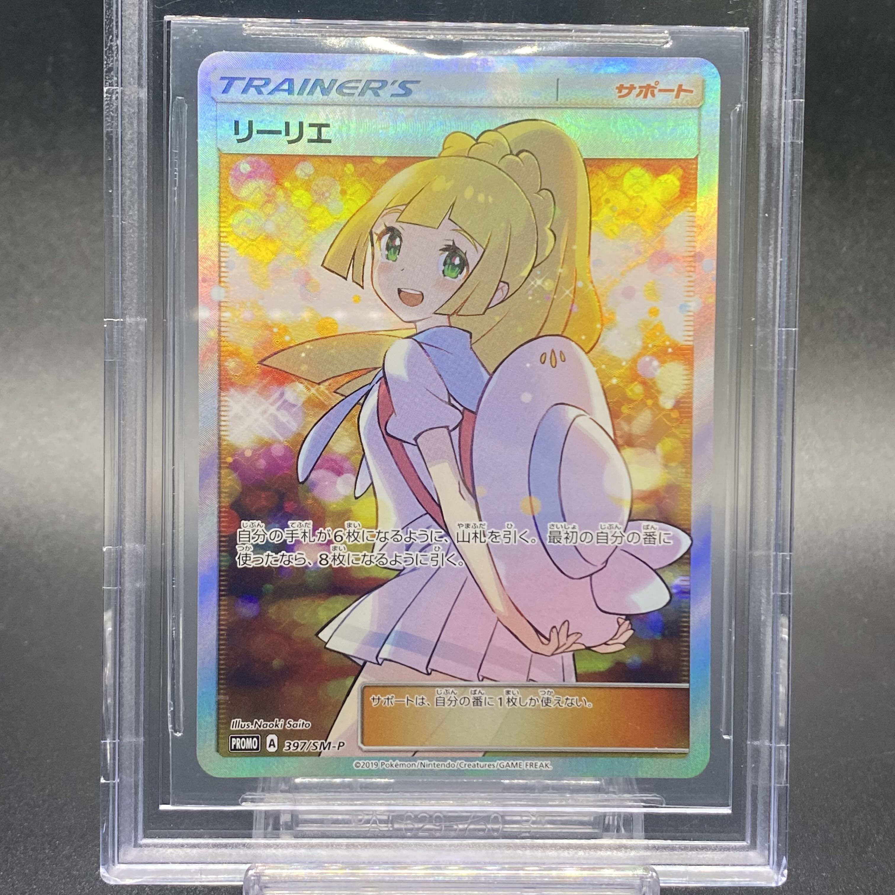 BGS9.5 Lillie SR Spec Extra Battle Promo Ekva Lillie PROMO 397/SM-P