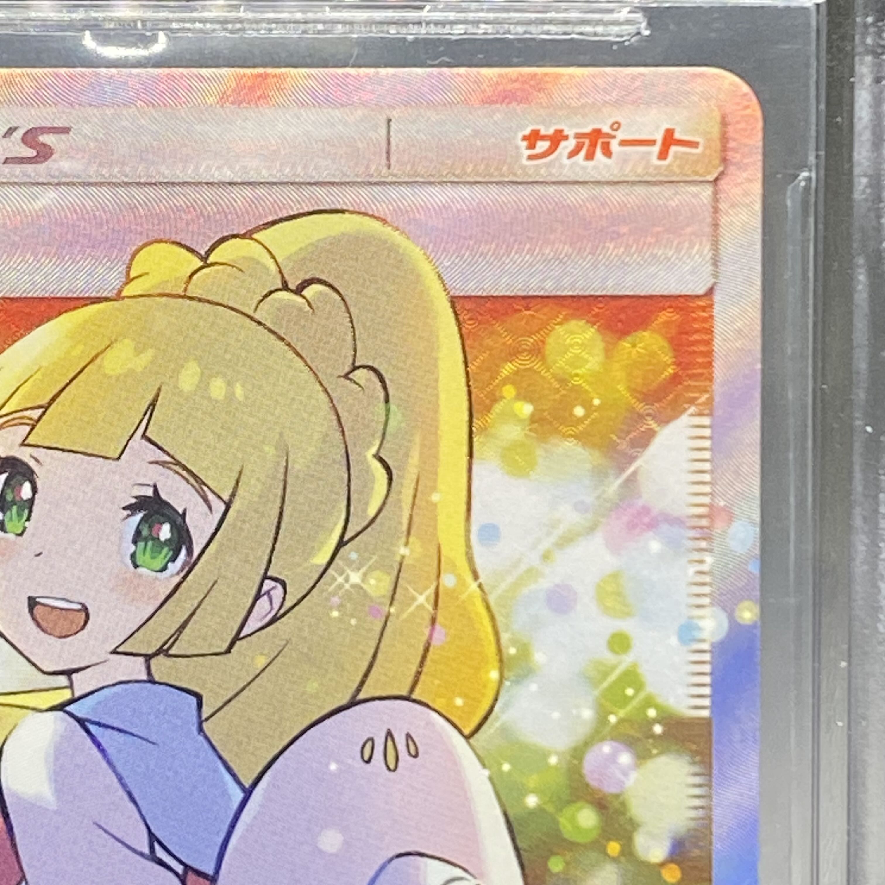 BGS9.5 リーリエ SR仕様 エクストラバトル プロモ
