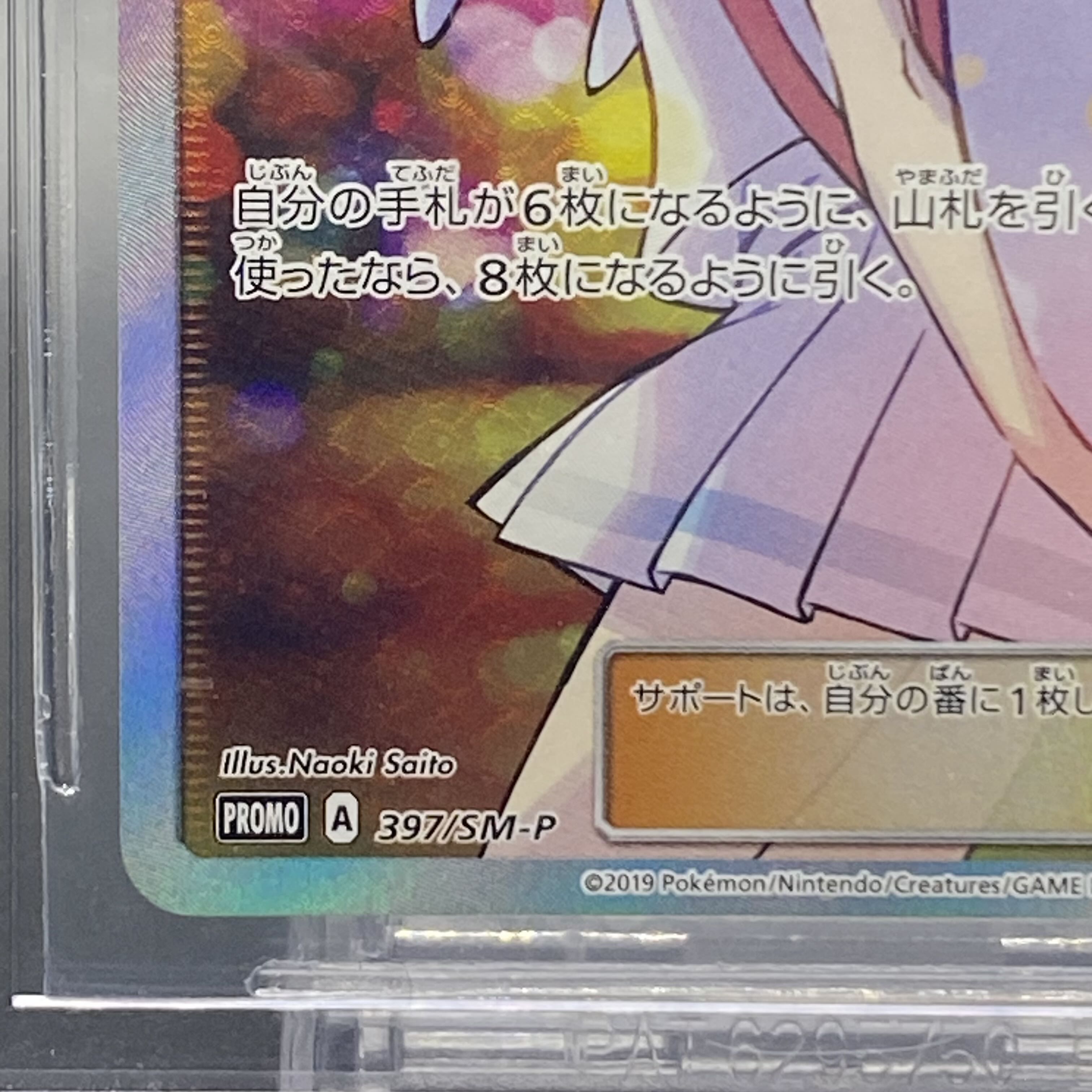 BGS9.5 Lillie SR Spec Extra Battle Promo Ekva Lillie PROMO 397/SM-P