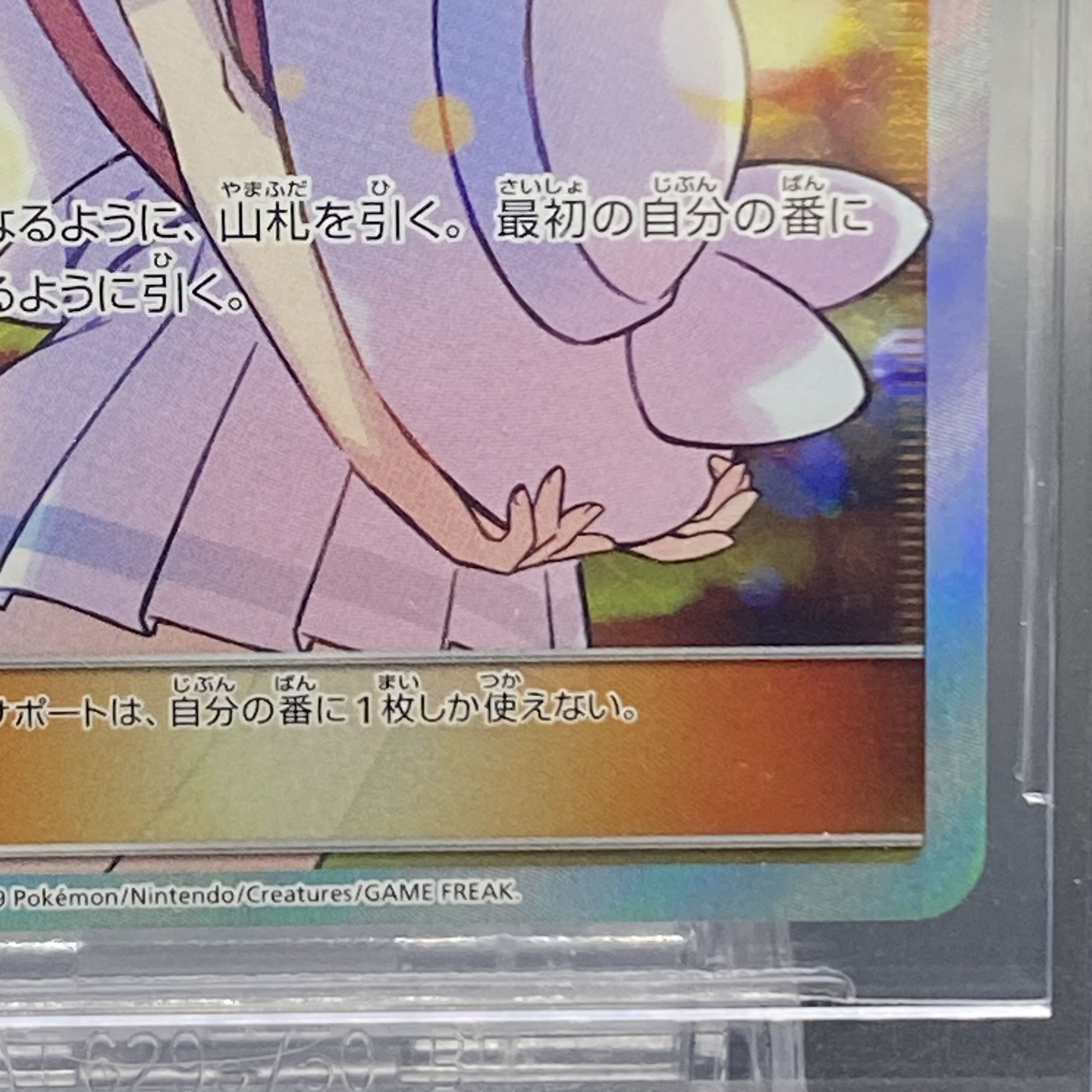 BGS9.5 Lillie SR Spec Extra Battle Promo Ekva Lillie PROMO 397/SM-P