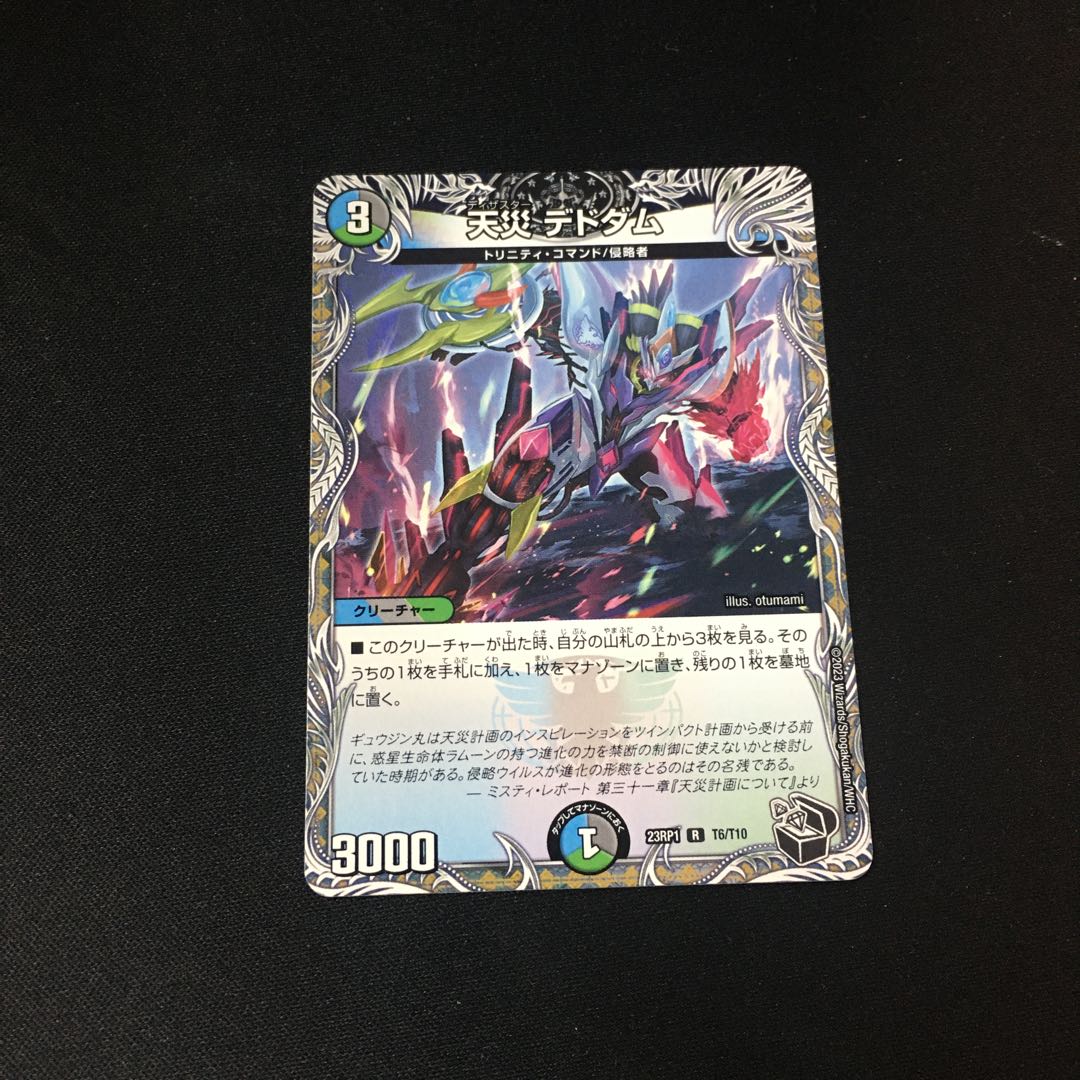 Natural disaster Dedom (Black Treasure) R T6/T10