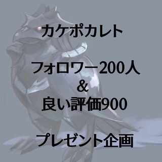 @ゲロゲロ@様専用　プレゼント企画③
