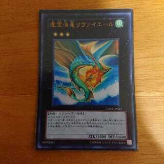 虚空海竜リヴァイエール