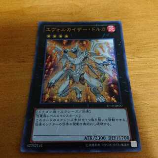 エヴォルカイザー・ドルカ