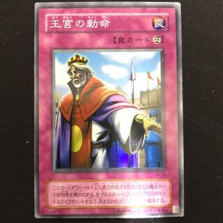 王宮の勅命　2期　スーパー　1枚