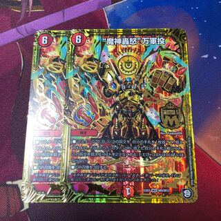 魔神轟怒万軍投 マジゴッドマグナ 2枚