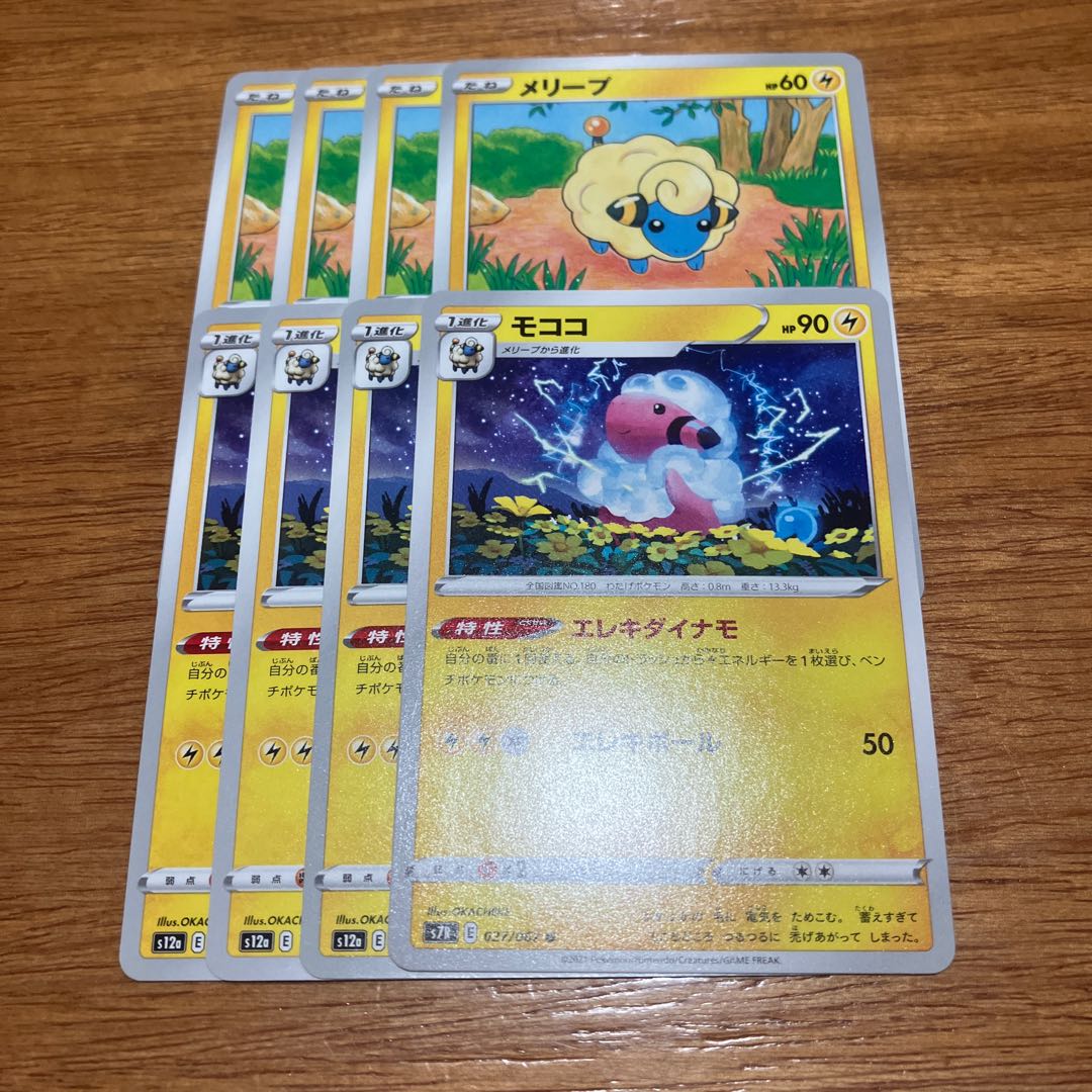 Flaaffy U 027/067 4 sheets