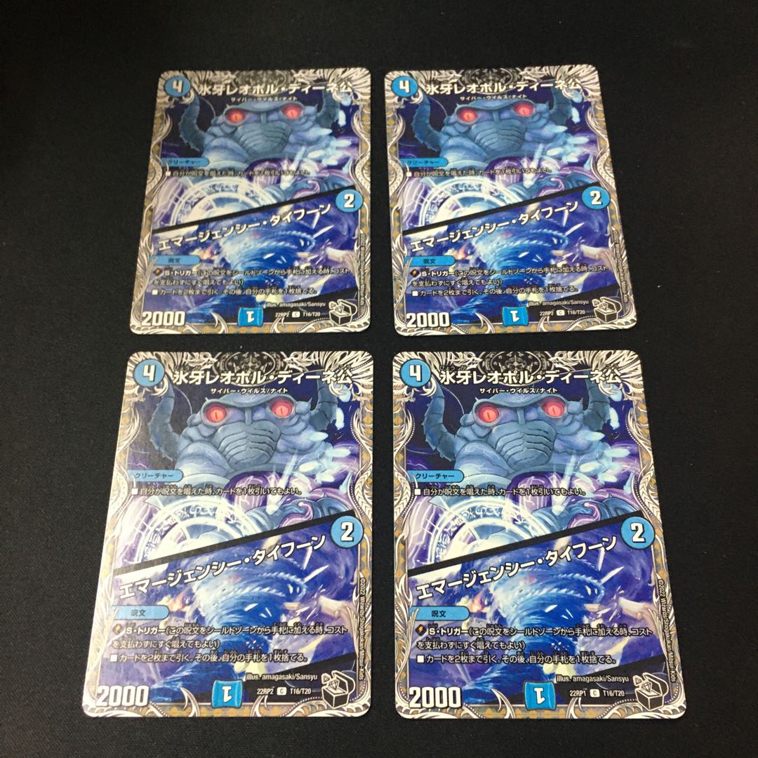 Lord Leopoldine of Ice Fang|Emergency Typhoon (Black Treasure) C T16/T20